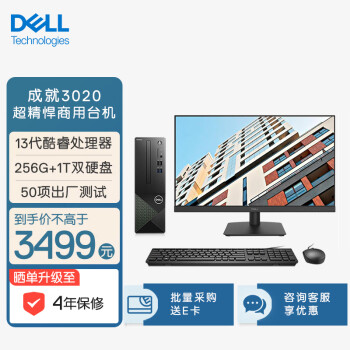 戴尔(Dell)成就3020台式机电脑主机 商用办公电脑整机 (13代i3-13100 16G 256GSSD+1TB)23.8英寸