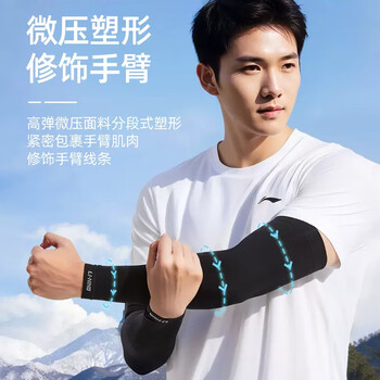 李宁(LI-NING)冰袖【四只装】防晒袖套男女冰丝套袖防紫外线冰凉柱袖骑行护手臂 李宁(LI-NING)冰袖【四只装】防晒袖套男女冰丝套袖防紫外线冰凉柱袖骑行护手臂