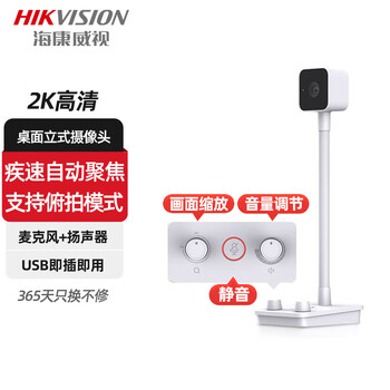 海康威视（HIKVISION）视频网课摄像头台式电脑USB免驱考研培训带麦克风扬声器 1080P DS-UVC-E22Sa 标配