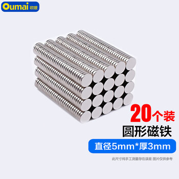 欧唛（oumai）圆形强力磁铁5*3毫米（20个装）高强度钕铁硼磁铁片吸铁石强磁铁3C数码全网低价