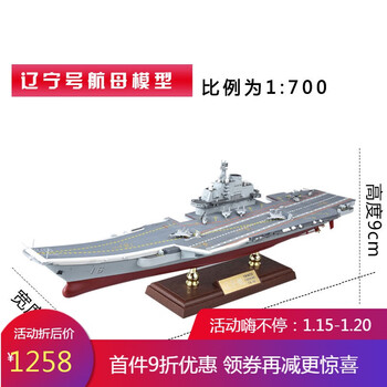 1 700 企业号 辽宁号航母战列舰合金船模型大和号密苏里收藏辽宁号航母 Fov 图片价格品牌报价 京东