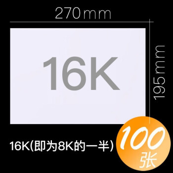 左一仁紙張大全a4打印紙100張a4紙加厚8k試卷紙a3紙護眼紙b4複印紙16k