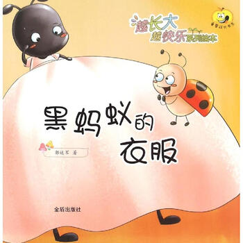 黑蚂蚁的衣服
