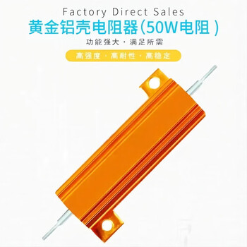 诺然 电阻器 RX24黄金铝壳大功率散热电阻器 50W 黄金铝壳 3K (1个) 诺然 电阻器 RX24黄金铝壳大功率散热电阻器 50W 黄金铝壳 3K (1个)
