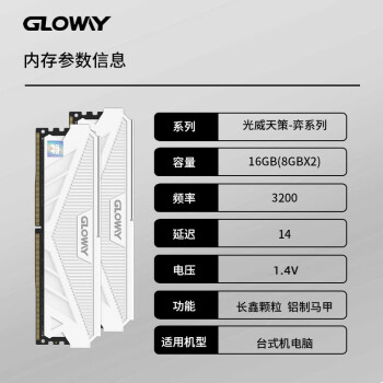 光威（Gloway）16GB(8GBx2)套装 DDR4 3200 台式机内存条 天策-弈系列 长鑫颗粒 CL14