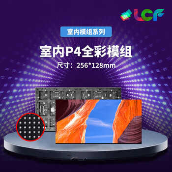 联诚发室内P4全彩led单元板led全彩色显示屏商用led电子屏幕p4全彩显示屏监控室led屏幕模组高刷(256*128MM)