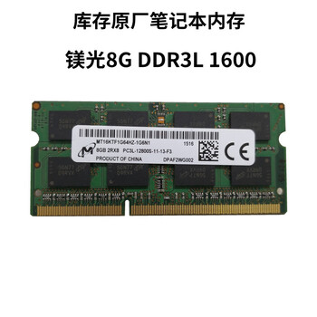 mt镁光8gddr3l1600笔记本一体机内存条mt16ktf1g64hz-1g6e1【图片