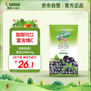 雀巢（Nestle）果维C+黑加仑味840g/袋 富含维C 低脂果珍冲饮果汁粉