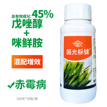 国光标健45戊唑醇咪鲜胺果树月季小麦赤霉白粉锈病纹枯病杀菌剂100g