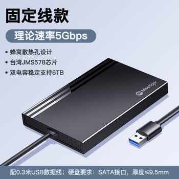 迷虎（Meetiger）USB3.0移动硬盘盒 固定线款 外接2.5英寸SATA串口笔记本电固态机械ssd硬盘盒子 Z2G