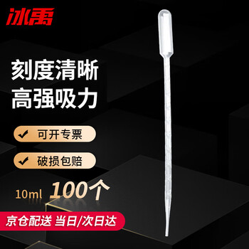 冰禹 BYrl-204 一次性塑料吸管巴氏吸管 实验室塑料滴管塑料管 10ml(100个/包)