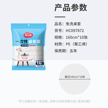 美丽雅 桌布一次性桌布套10张 高级感防水餐桌布加厚茶几塑料台布防油