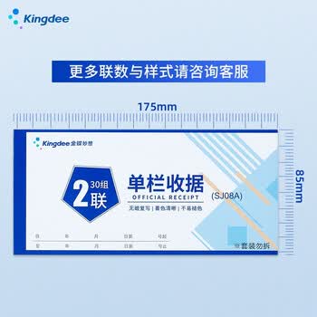 金蝶（kingdee）二联单栏收据单 无碳复写收款收据 手写收据单样本单54K 175*85mm 30组/本 10本/包