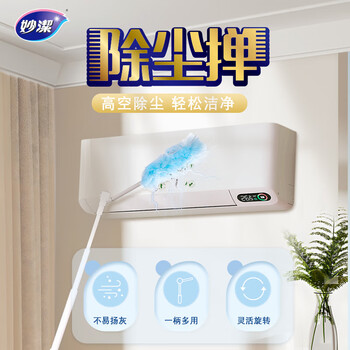 妙洁 长款静电除尘掸组合 可伸缩鸡毛掸子 打扫灰神器 长柄+4片替换装