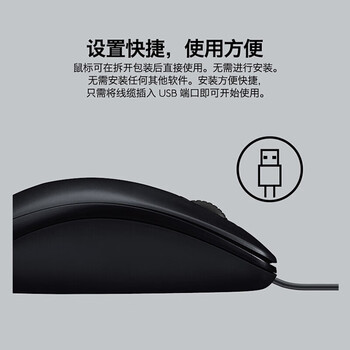 罗技（Logitech）有线鼠标 企业版全尺寸光电鼠标对称USB即插即用笔记本电脑台式机中大手 B100 黑色