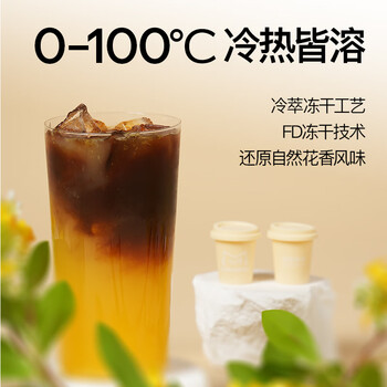 燃喵冷萃冻干花咖茶咖 速溶咖啡黑咖啡0脂美式咖啡 桂花秘境2g*18颗