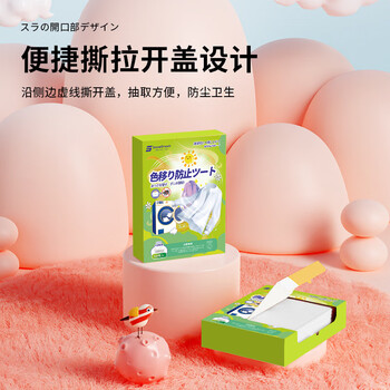 SnowDream防串色洗衣片60片吸色片防染色纸洗衣机泡泡纸色母片衣物防染巾