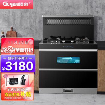 顾家（Gujia）集成灶一体灶智能体感变频下排侧吸式家用环保灶自动清洗油烟机燃气灶消毒柜三合一JJZT-GF