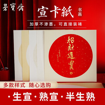 【全网低价】荣宝斋 宣纸卡纸 文房四宝 国画扇面工笔书法装框用软卡方圆形镜片 生宣-外方内圆-外麻/38*38cm 【全网低价】荣宝斋 宣纸卡纸 文房四宝 国画扇面工笔书法装框用软卡方圆形镜片 生宣-外方内圆-外麻/38*38cm