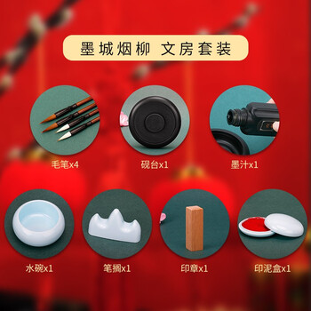 绍泽文化 文房四宝毛笔套装10件套 毛笔/砚台/墨汁/印章/笔搁/印泥/水碗 墨城烟柳热门商品 绍泽文化 文房四宝毛笔套装10件套 毛笔/砚台/墨汁/印章/笔搁/印泥/水碗 墨城烟柳热门商品
