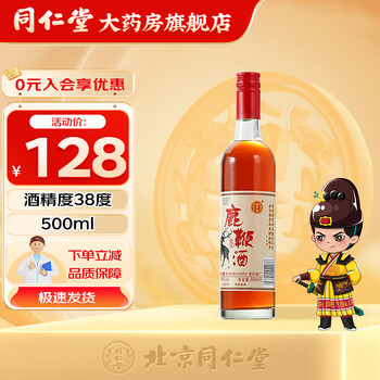 Sold at Auction: 北京同仁堂虎骨酒3瓶
