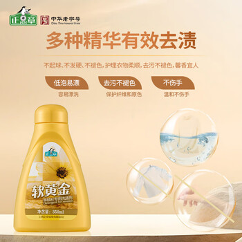 正章 软黄金350ml羊毛羊绒衫清洁剂洗涤剂洗衣液真丝绒呢大衣无磷 正章 软黄金350ml羊毛羊绒衫清洁剂洗涤剂洗衣液真丝绒呢大衣无磷