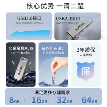 飞利浦（PHILIPS）64GB USB2.0 U盘 21UA-G大容量U盘 时尚设计 轻巧便携 学习办公投标电脑通用