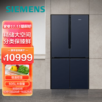 西门子(SIEMENS) 605升大容量欧式十字门冰箱 十区精细分储 保鲜 BCD-605W(KC605691EC)（湖蕴蓝）线下有售