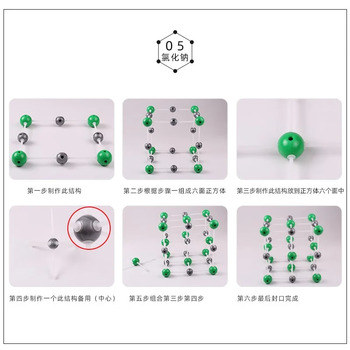 可普 氯化钠晶体结构模型大号初高中化学有机分子原子球棍比例搭建实验器材教具