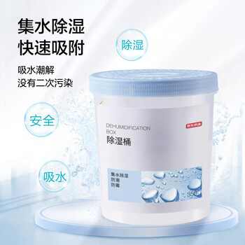 京东京造 巨除湿Max除湿桶750ml*2 除湿盒干燥剂除湿袋回南天防潮剂吸湿防 京东京造 巨除湿Max除湿桶750ml*2 除湿盒干燥剂除湿袋回南天防潮剂吸湿防