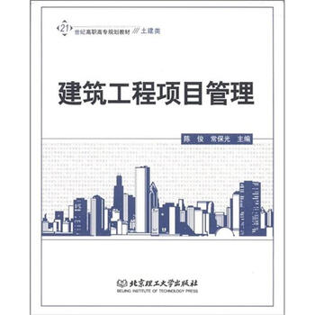 建筑工程项目管理 陈俊,常保光 主1700040