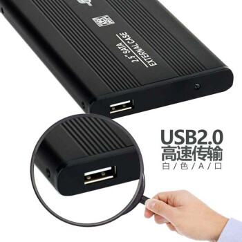 连拓 移动硬盘盒2.5英寸IDE并口 USB2.0笔记本硬盘外置盒硬盘壳 固态机械ssd硬盘盒子 E130新