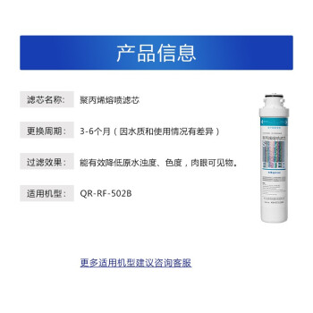 沁园（TRULIVA）净水器滤芯第3级 聚丙烯PP棉滤芯(QR-RF-502B)PP-10A-MK（1μm）