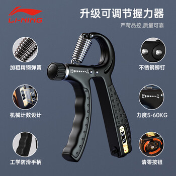 李宁（LI-NING）计数握力器练手力男士可调节康复腕力球儿童训练手臂锻炼健身器材