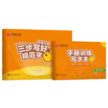 华夏万卷三步写好规范字一年级下册正楷练字帖小学生语文生字同步教材人教版临摹描红硬笔字帖