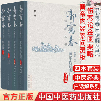 素问灵枢合注- 京东