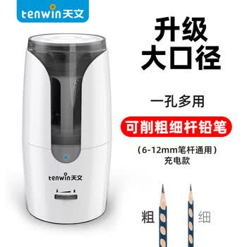 天文小学生电动削笔机升级大口径可削直径6-12mm加粗三角铅笔卷笔刀儿童削笔器文具充电转笔刀8028白色