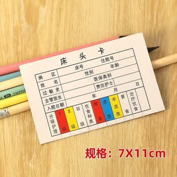 住院床头卡住院病人一览卡床头卡一览表医院门诊护理插卡床位卡内四色