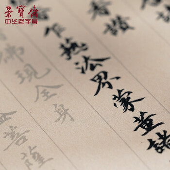 【全网低价】荣宝斋 心经抄经本毛笔字帖小楷静心写佛经描红 书法入门临摹软笔手抄本专用练习纸 金刚经