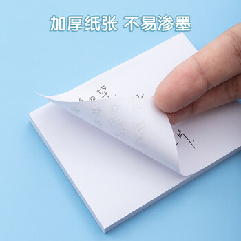 晨光(M&G)文具白色便利贴标签贴学生粘性强大号n次错题记事便签贴纸笔记标记便签本办公用品YS-46