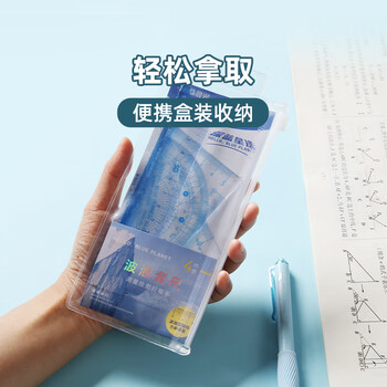 晨光（M&G）(M&G)文具深蓝星球套尺尺子套装小学生考试 4件套（直尺15cm+三角尺*2+量角器）中高考