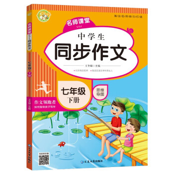 中学生同步作文七年级下册 2022春小学语文教材全解课堂笔记部编人教版同步训练辅导 小蜜蜂作文