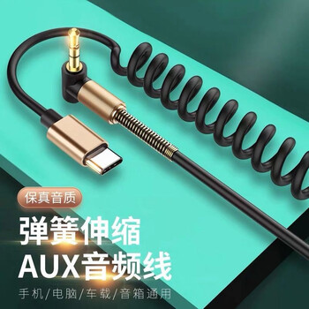 车载aux音频线iphone华为车用音频转换线汽车双头手机连接线音箱听歌线3 5mm公对stwin Type C Aux 伸缩款 宝马3系5系gt7系x1x2x3x4x5x6x7 图片价格品牌报价 京东