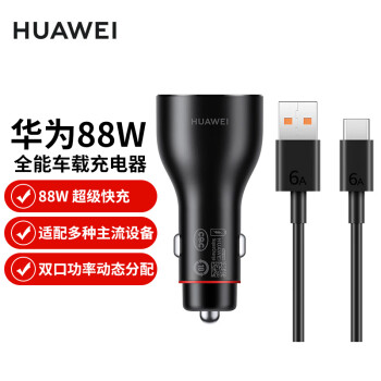 HUAWEI车载充电器快充型号规格- 京东