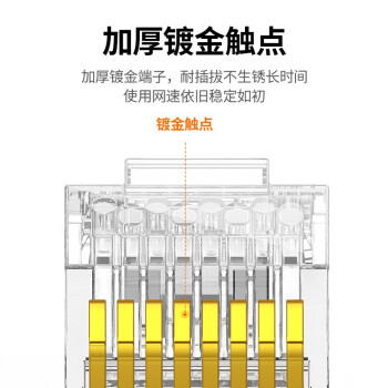 绿联 六类网线水晶头 6类千兆网络接头 CAT6镀金工程级RJ45电脑连接器 适用超六类万兆非屏蔽网线100个