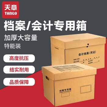 天章（TANGO）会计凭证箱46*33*25cm5个/包3层加固双层底板办公用品发票3C数码全网低价