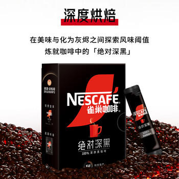 雀巢(Nestle)【代言人丁禹兮同款】速溶美式绝对深黑咖啡0糖0脂*深烘1.8g*8包 雀巢(Nestle)【代言人丁禹兮同款】速溶美式绝对深黑咖啡0糖0脂*深烘1.8g*8包