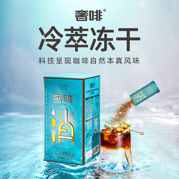 奢啡冷萃冻干消水排肿黑咖啡 薏米精华健康0脂醇香消水咖2.5g*100杯