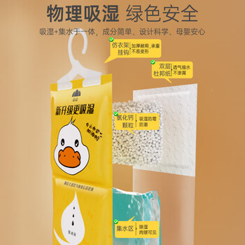 山山加油鸭除湿袋可挂式防霉干燥剂防潮衣柜室内吸潮宿舍230g*10袋 山山加油鸭除湿袋可挂式防霉干燥剂防潮衣柜室内吸潮宿舍230g*10袋