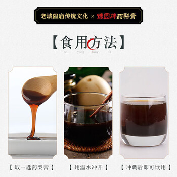 老城隍庙 秋梨膏350*2瓶 梨膏川贝母茯苓秋梨老人儿童滋补品 共700g 老城隍庙 秋梨膏350*2瓶 梨膏川贝母茯苓秋梨老人儿童滋补品 共700g